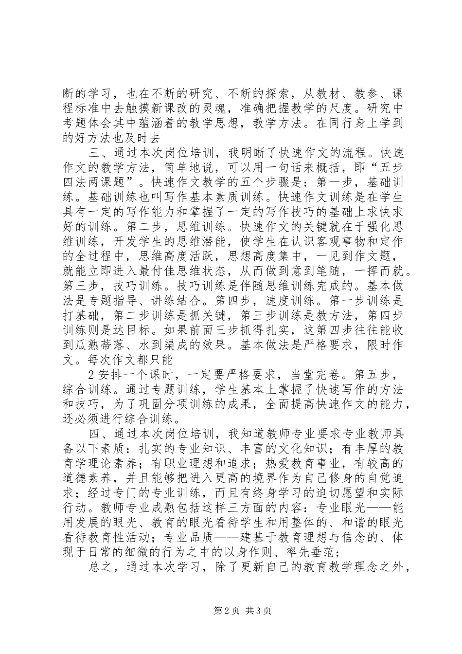 岗位培训心得体会赵[小编整理]_第2页