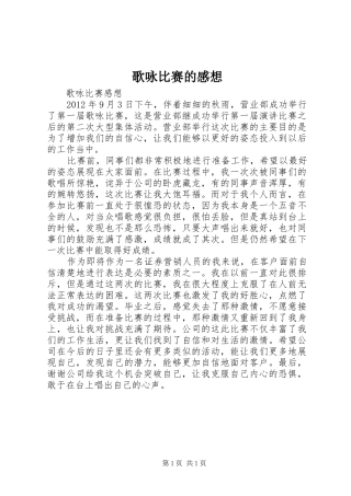 歌咏比赛的感想