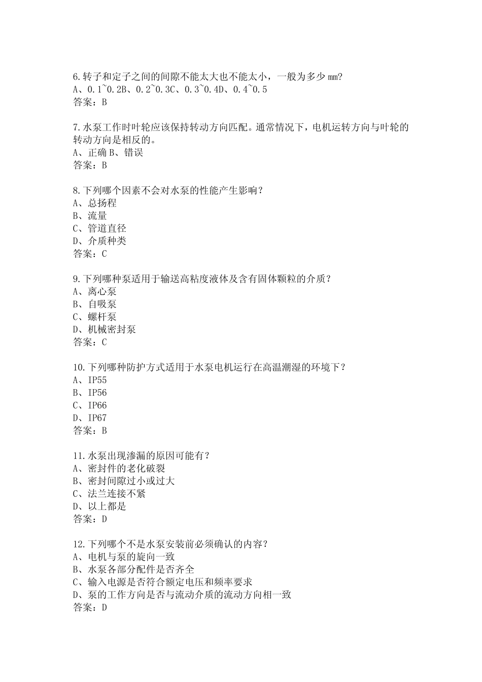水泵维修应用知识考题(附答案) _第2页