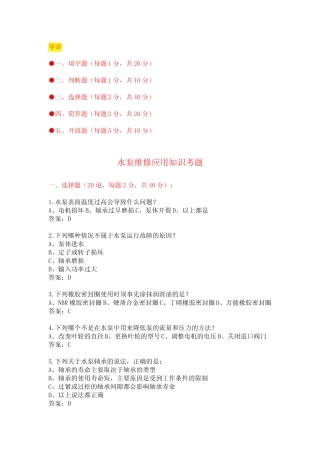 水泵维修应用知识考题(附答案) 
