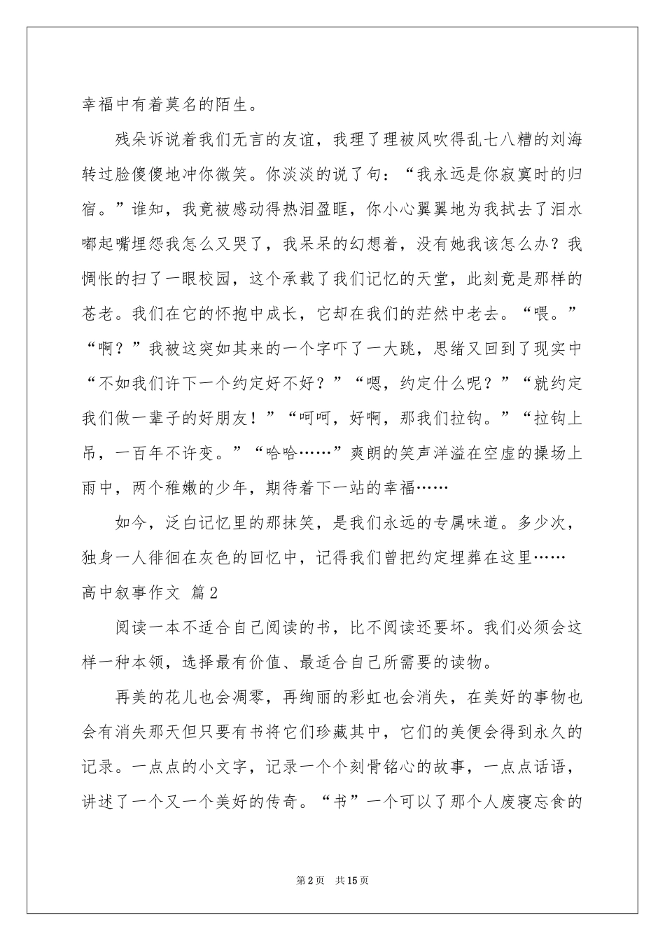 有关高中叙事作文集锦九篇_第2页