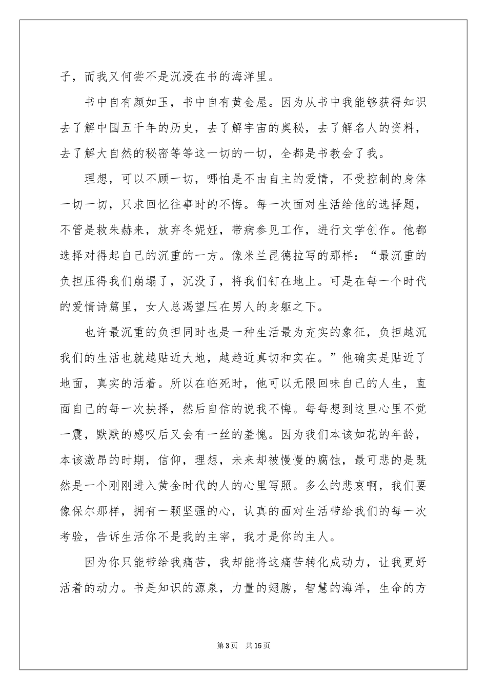 有关高中叙事作文集锦九篇_第3页
