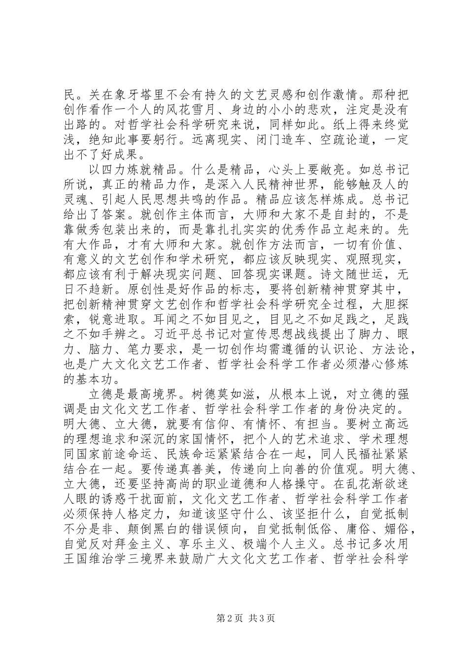 《一个国家、一个民族不能没有灵魂》心得体会：为国家立心为民族铸魂 (2)_第2页