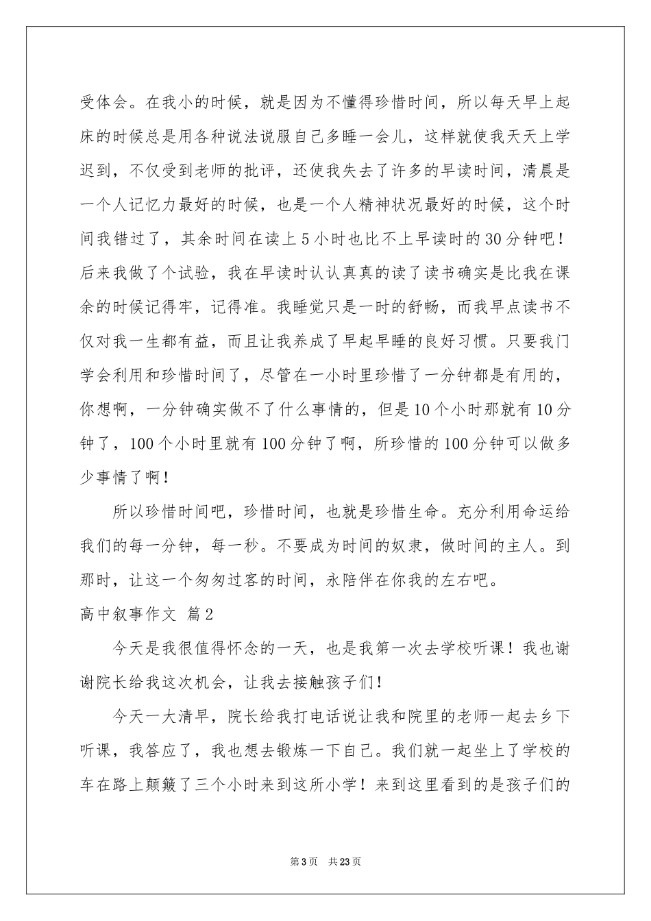 有关高中叙事作文锦集十篇_第3页
