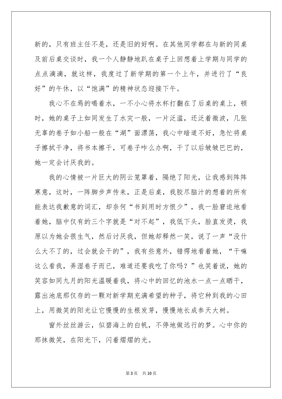 有关高中叙事作文集锦5篇_第3页
