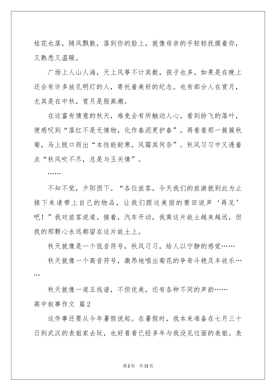有关高中叙事作文集合7篇_第2页