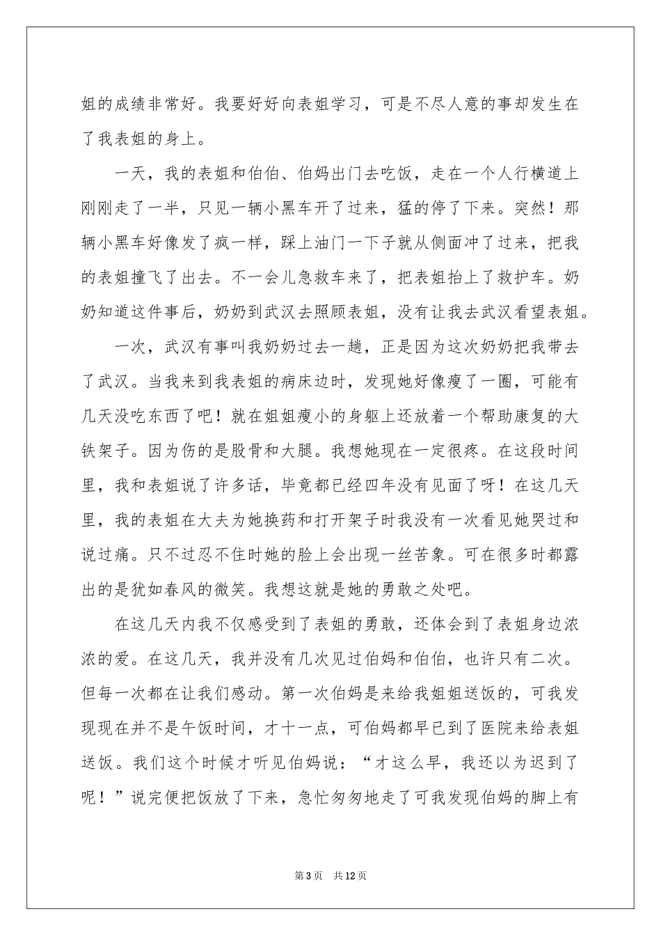 有关高中叙事作文集合7篇_第3页