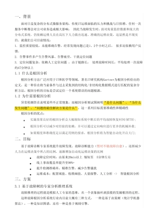 aiops故障诊断专家系统(根因分析)方案 