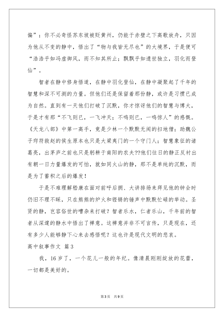 有关高中叙事作文汇总6篇_第3页