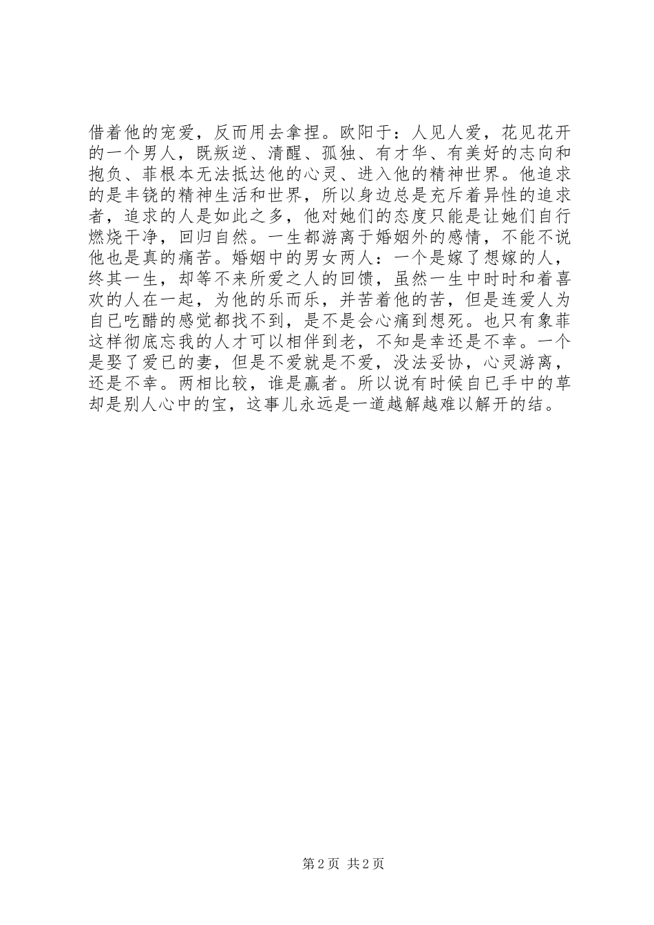 《一个女人的史诗》读后感_第2页