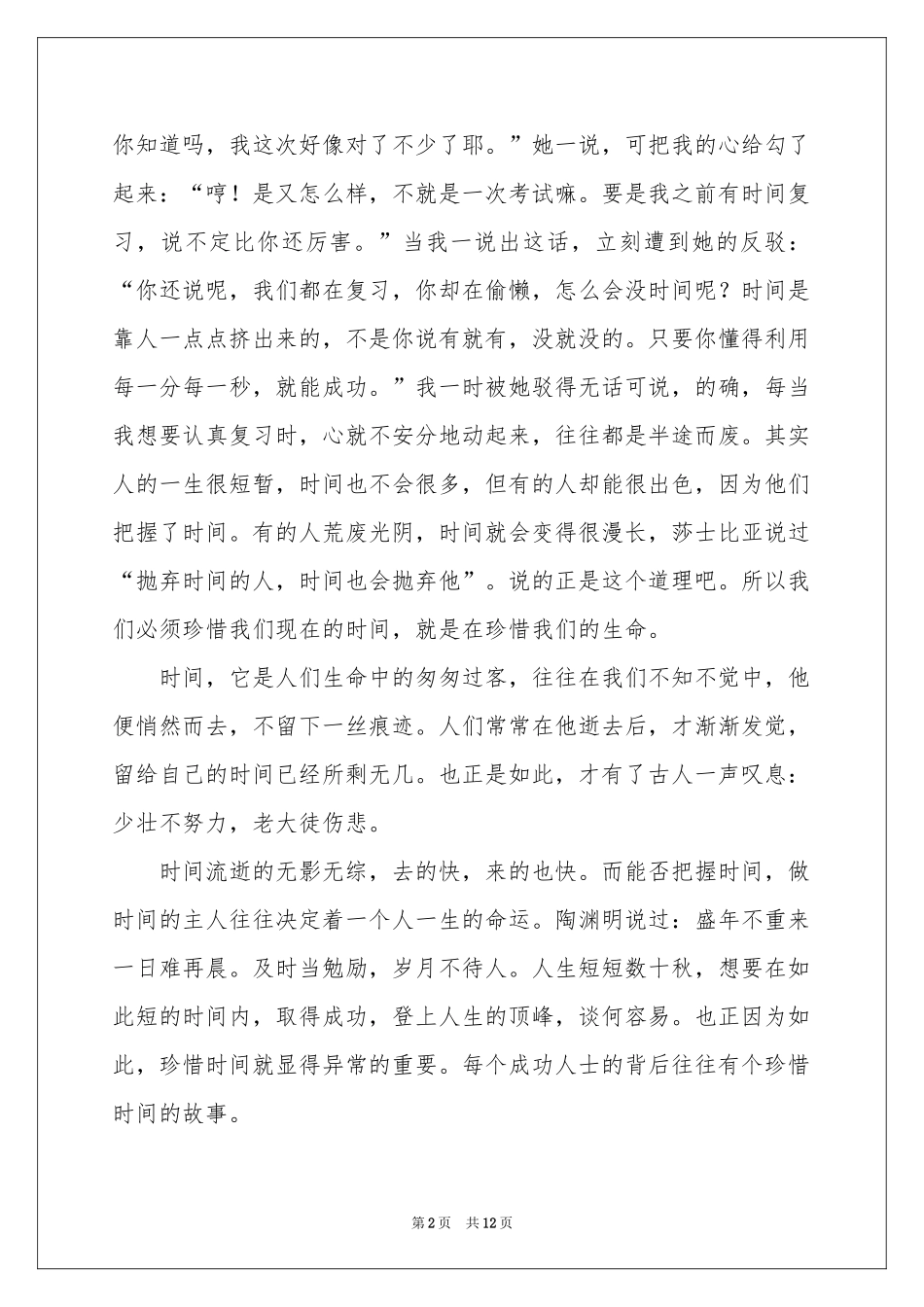 有关高中叙事作文集锦6篇_第2页