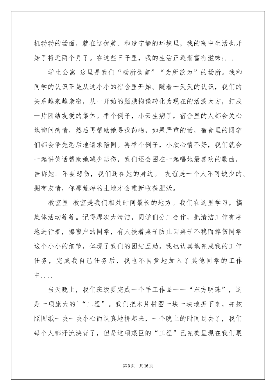 有关高中叙事作文9篇_第3页