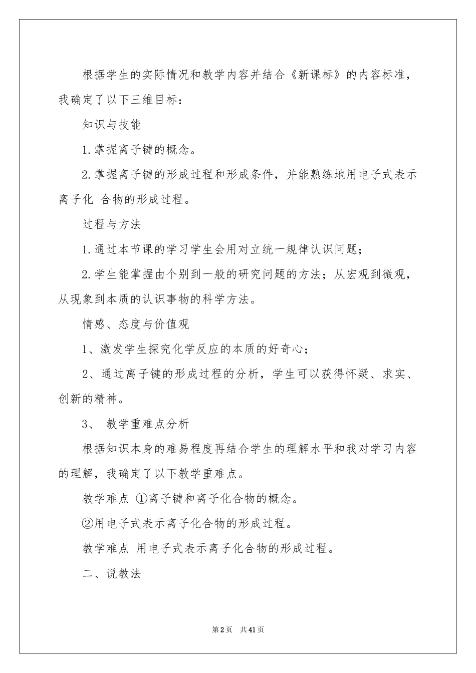 有关高中化学说课稿范本集合10篇_第2页