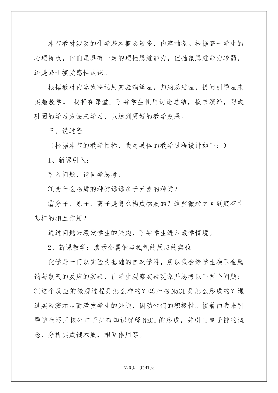 有关高中化学说课稿范本集合10篇_第3页
