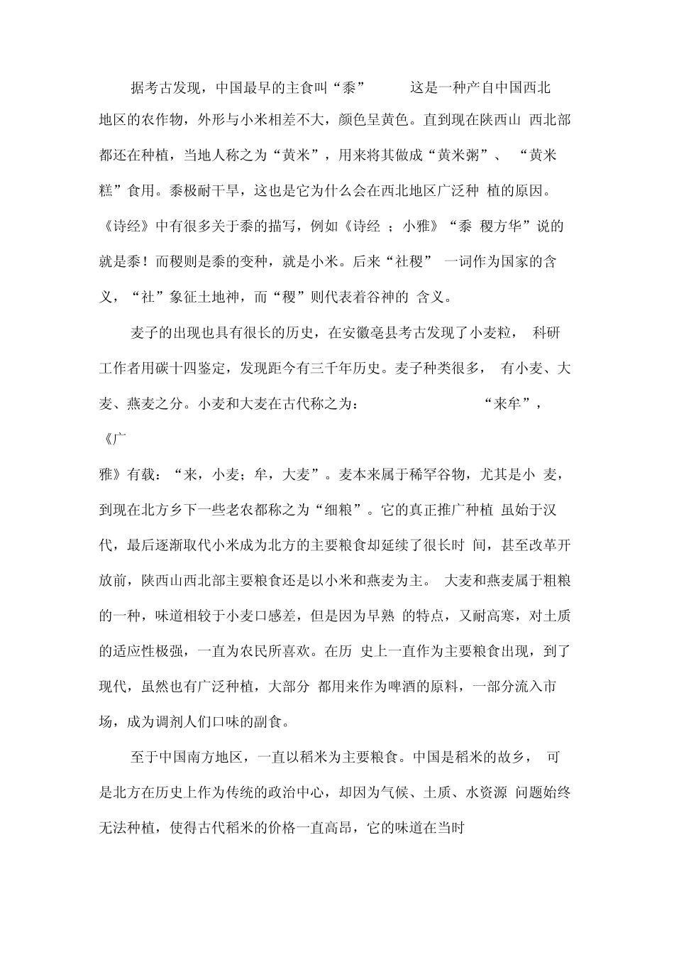 中国古代食物演变_第2页