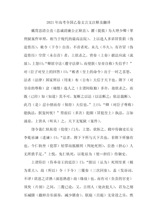 2021年高考全国乙卷文言文注释及翻译 