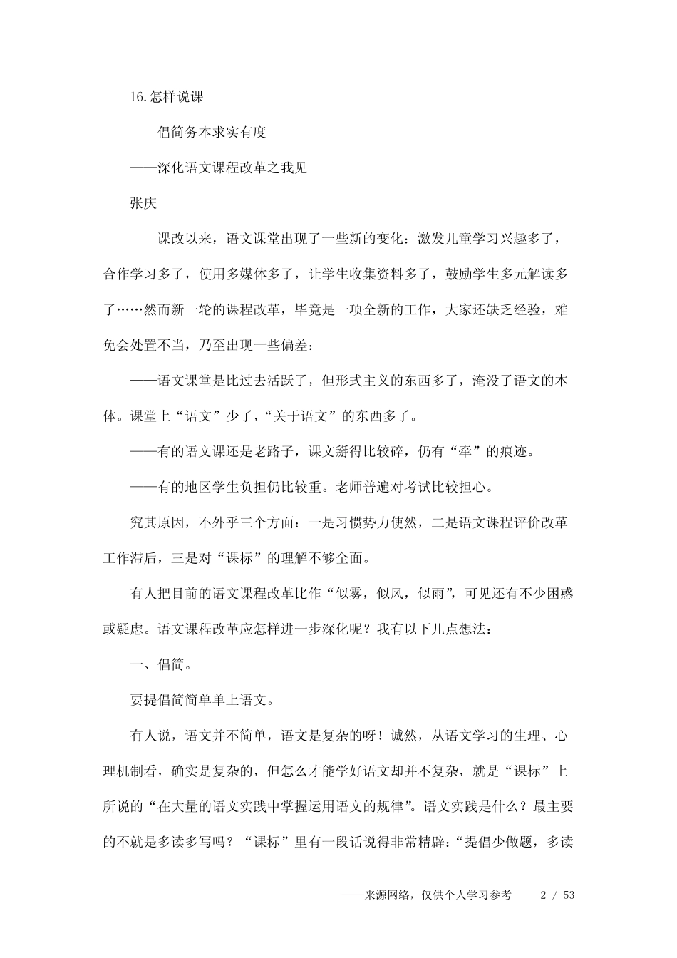 小学语文教师业务学习资料集锦 _第2页