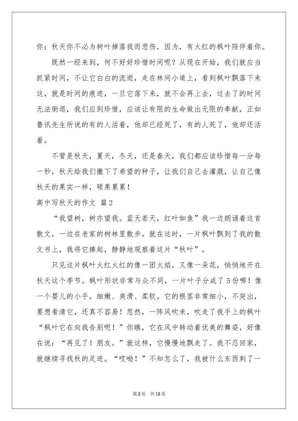 有关高中写秋天的作文集合10篇_第2页