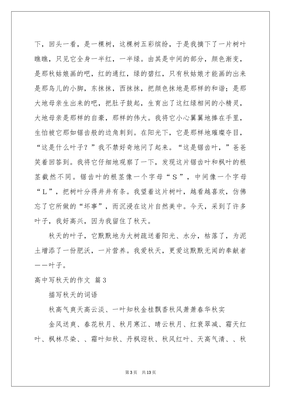 有关高中写秋天的作文集合10篇_第3页