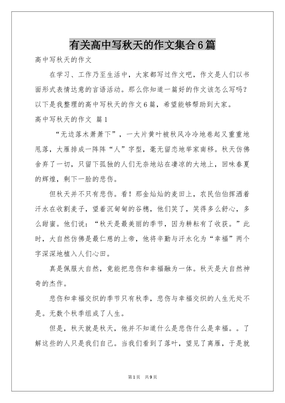 有关高中写秋天的作文集合6篇_第1页