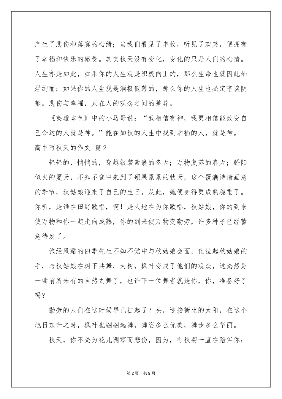 有关高中写秋天的作文集合6篇_第2页