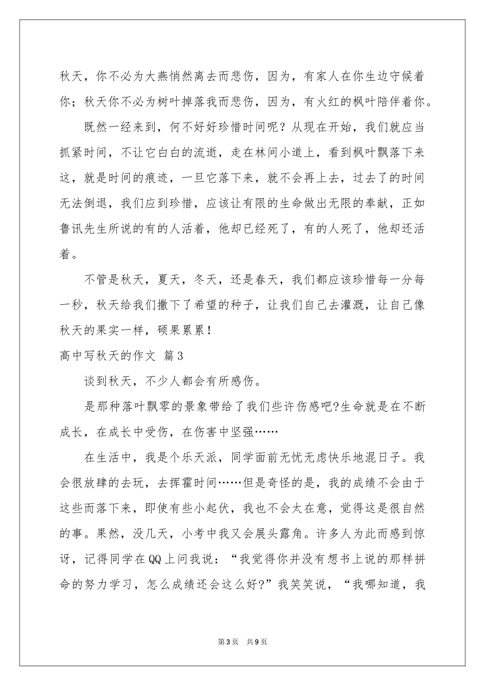有关高中写秋天的作文集合6篇_第3页