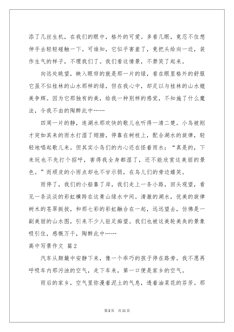 有关高中写景作文集锦七篇_第2页