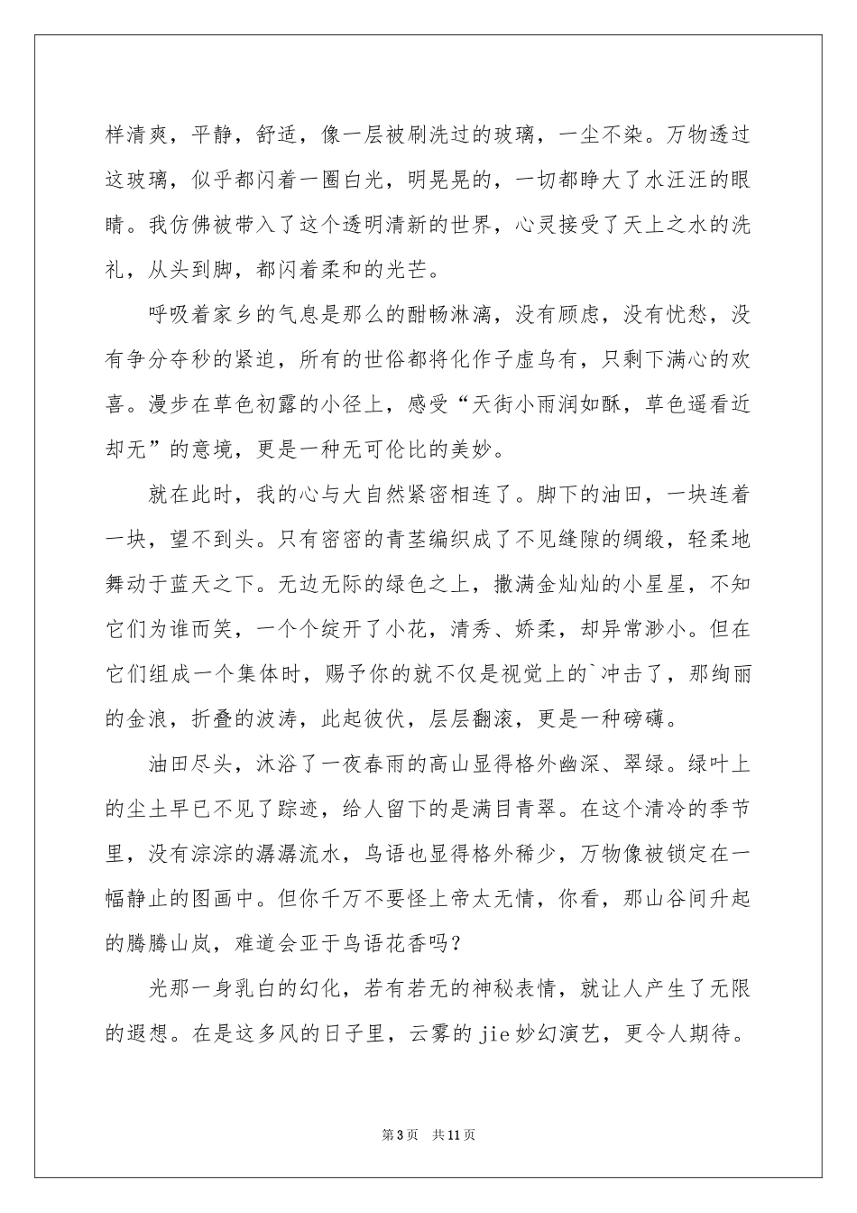 有关高中写景作文集锦七篇_第3页