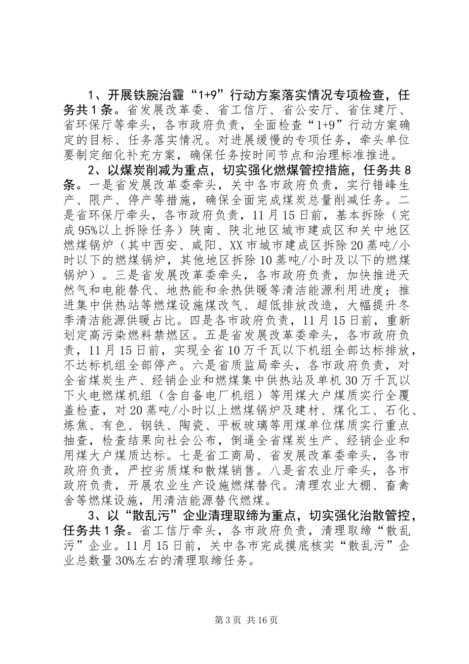 《XX年秋冬季大气污染综合治理攻坚行动方案》新闻发布会主持词_第3页