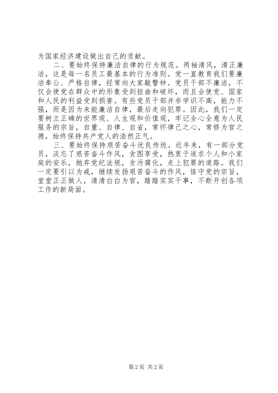 党员干部学习反腐倡廉警示教育心得体会_第2页
