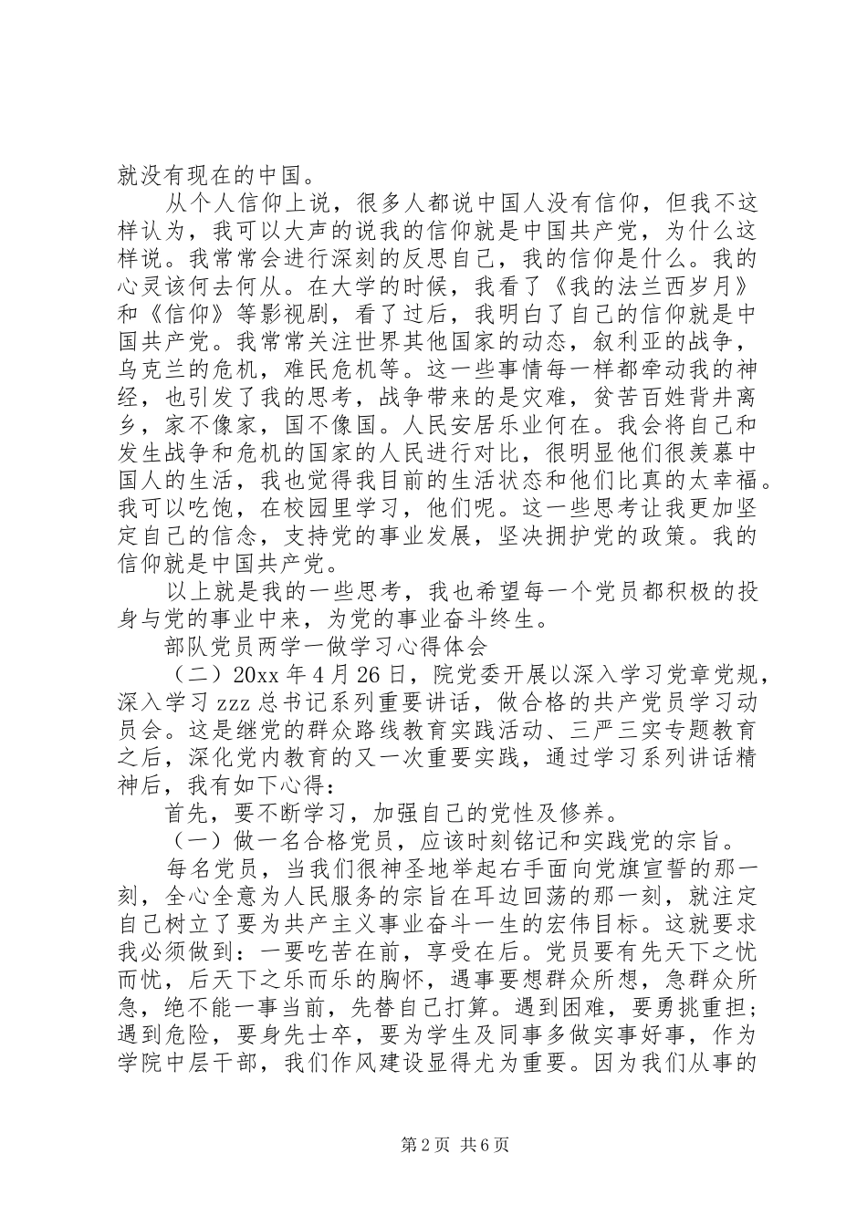 部队党员两学一做学习心得体会_第2页