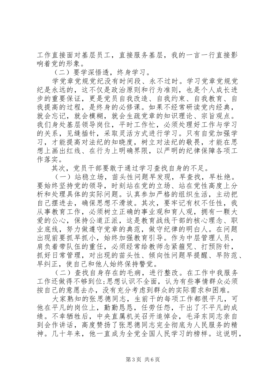 部队党员两学一做学习心得体会_第3页