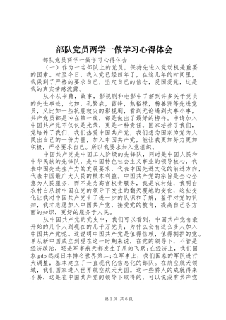 部队党员两学一做学习心得体会