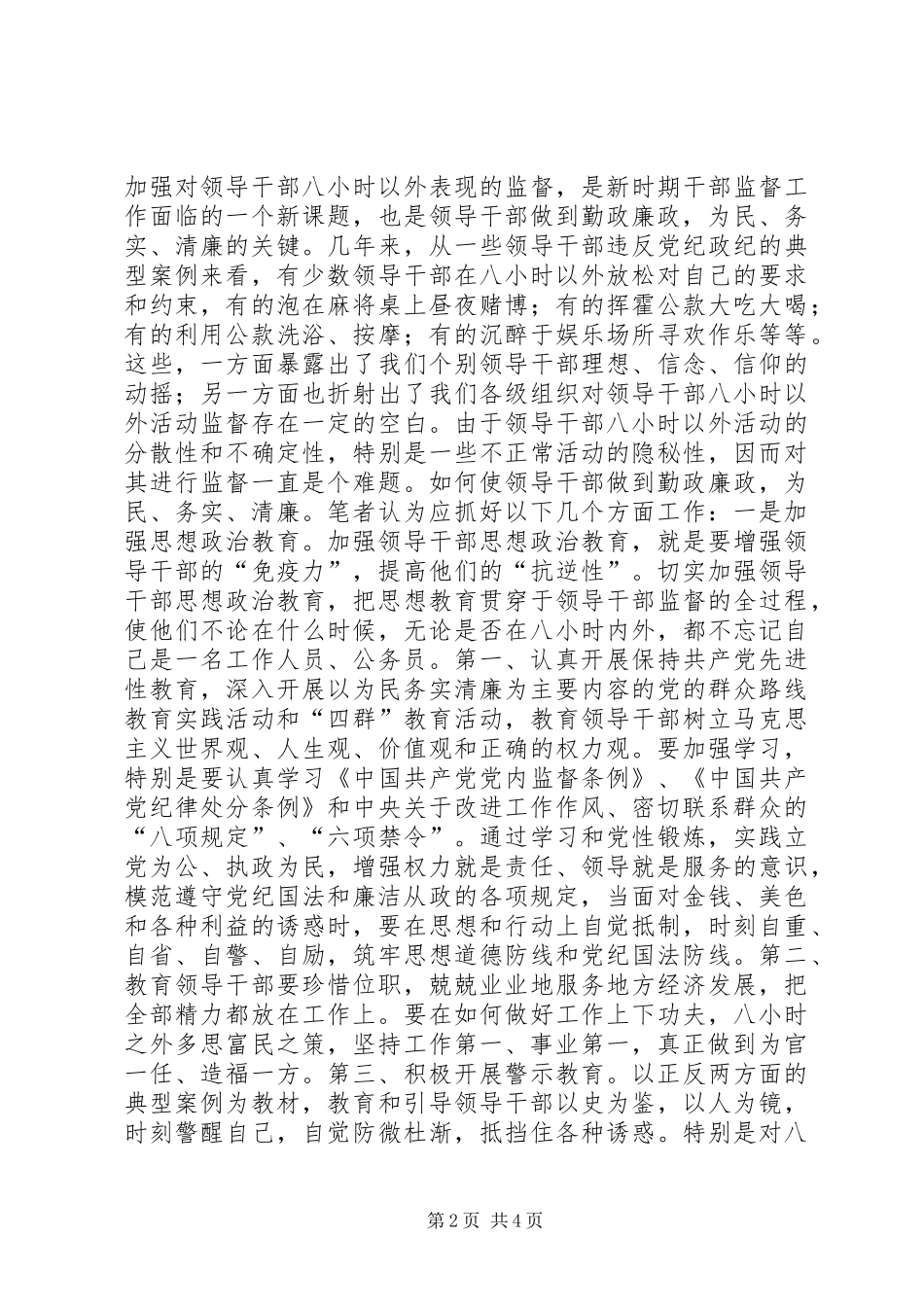 勤政廉政心得体会_第2页