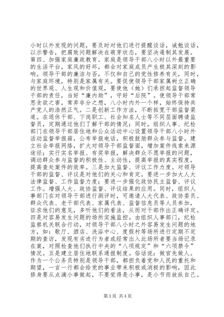 勤政廉政心得体会_第3页