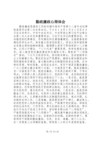 勤政廉政心得体会
