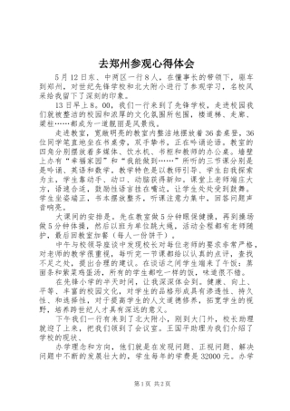 去郑州参观心得体会