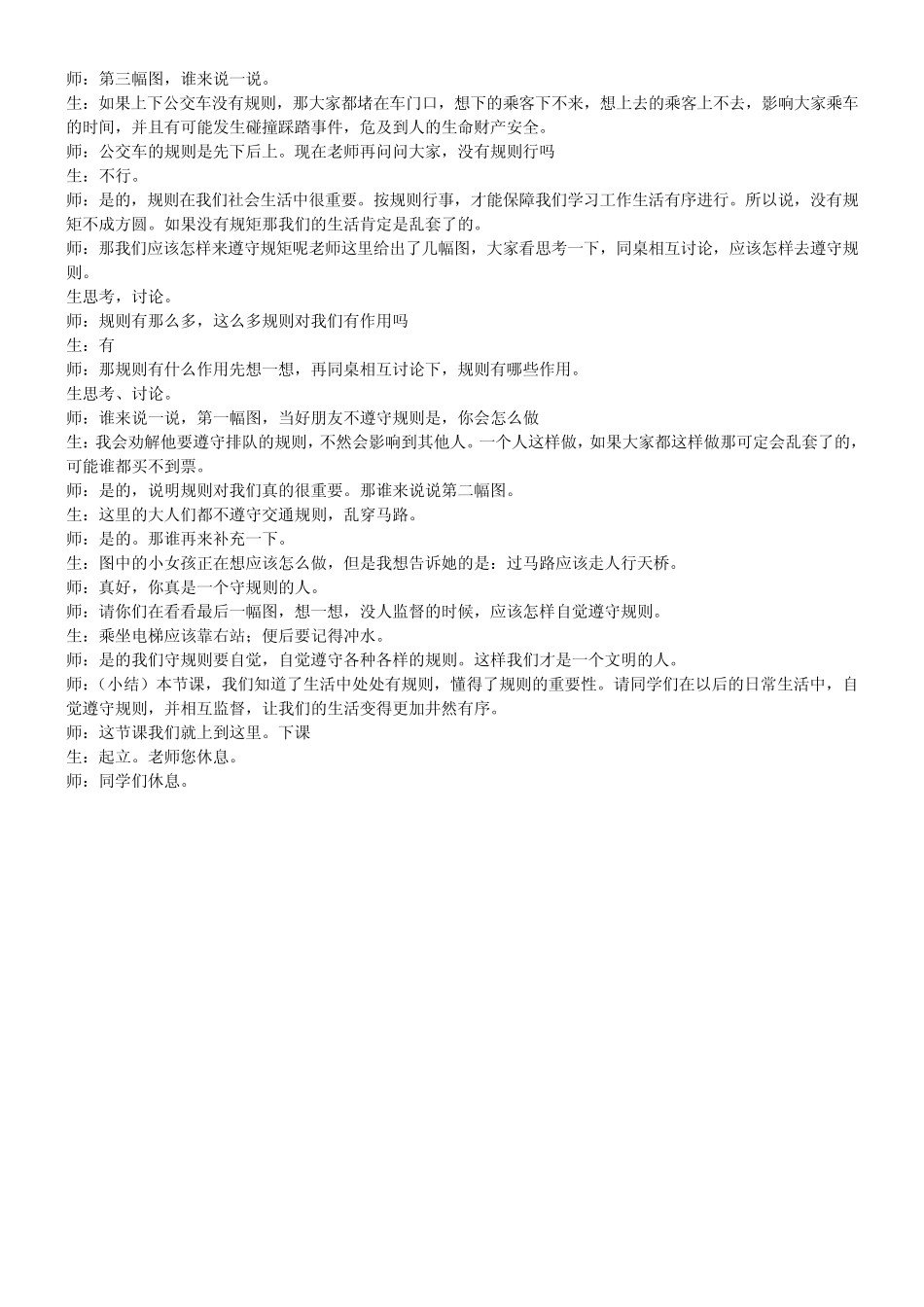 3年级道德与法治教案-9.生活离不开规则 省赛 _第2页