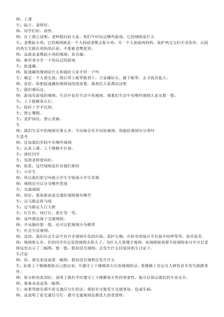 3年级道德与法治教案-9.生活离不开规则 省赛 