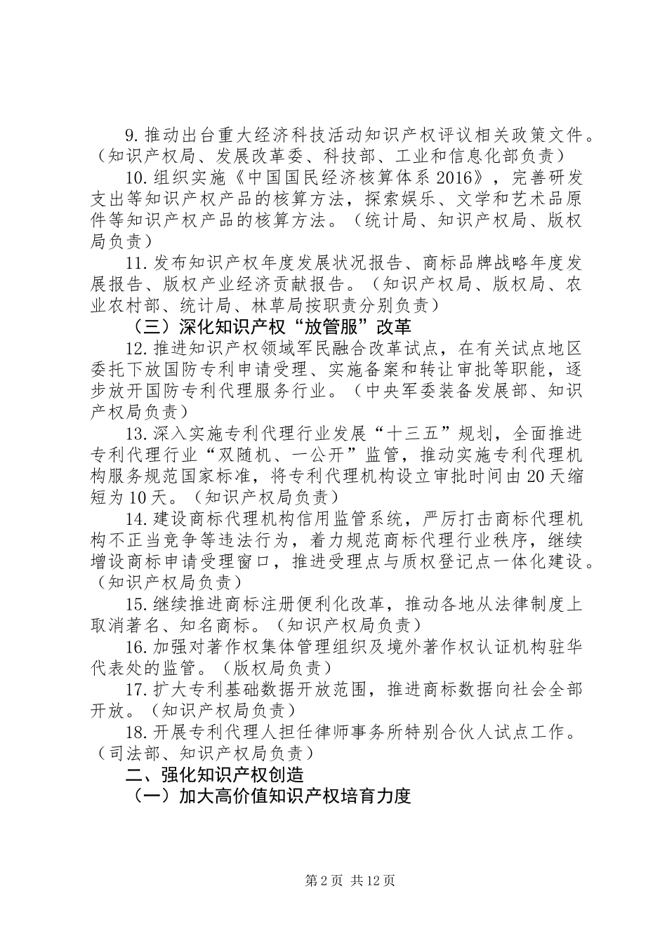 《XX年深入实施国家知识产权战略加快建设知识产权强国推进计划》（全文）_第2页
