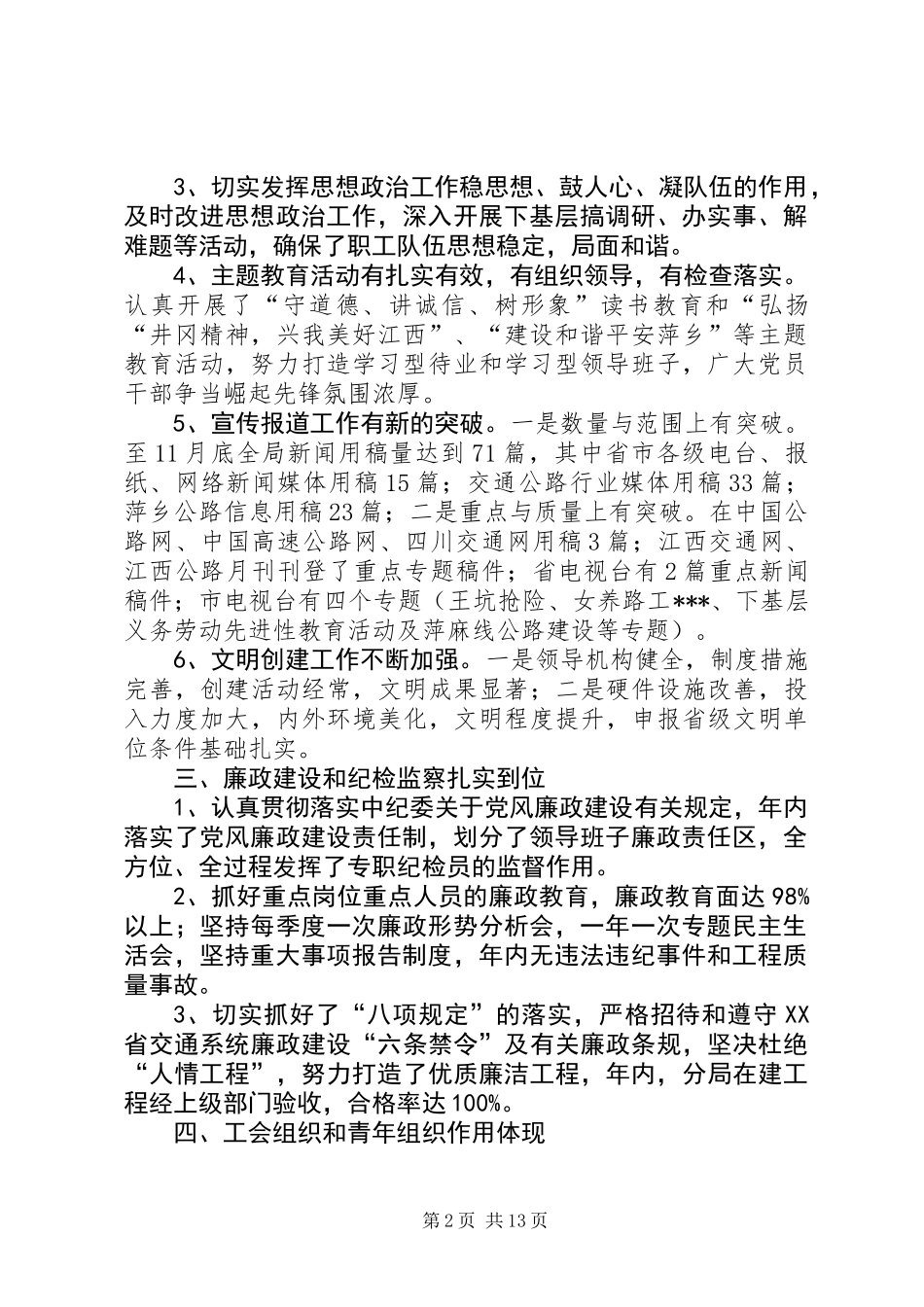 《XX公路分局党支部XX年工作总结》_第2页