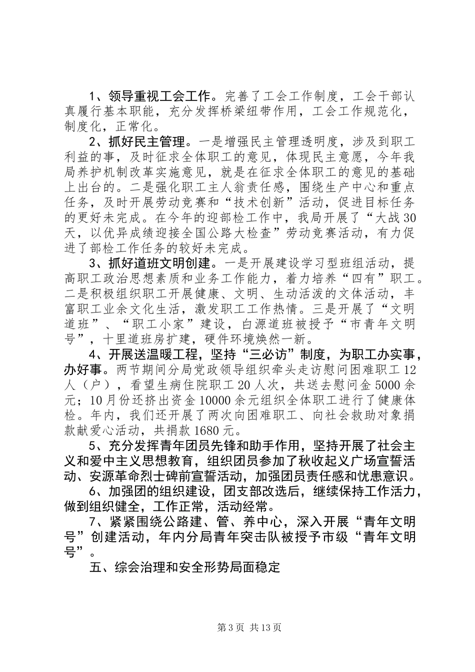 《XX公路分局党支部XX年工作总结》_第3页