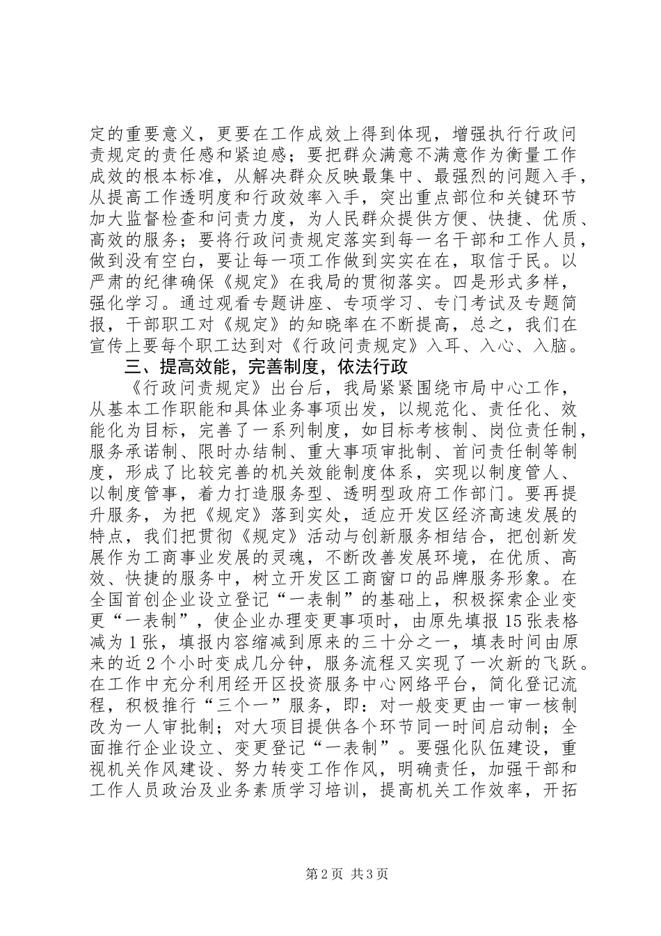 《XX市行政问责规定》教育活动总结 (2)_第2页