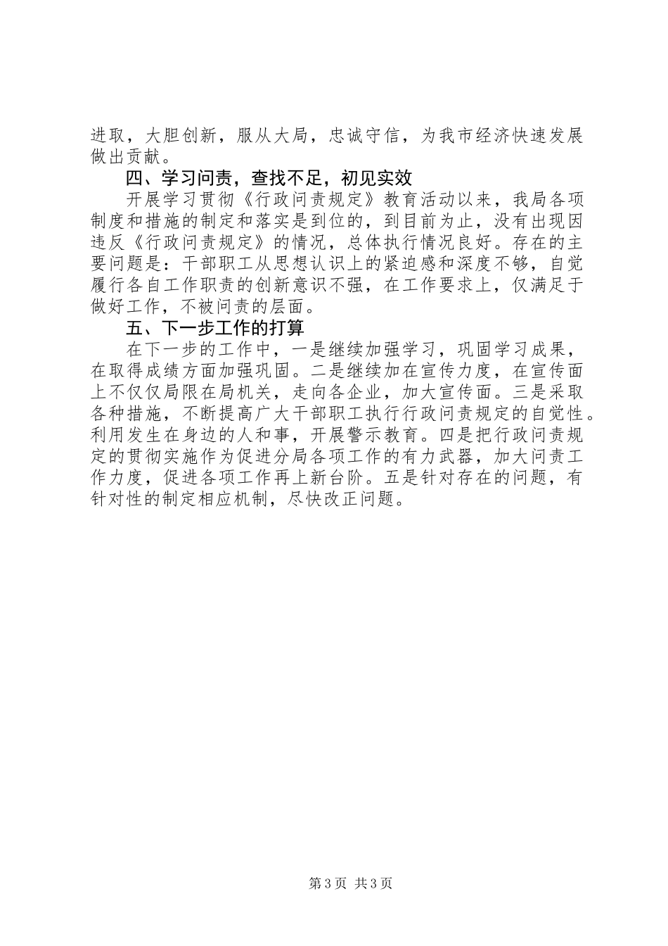 《XX市行政问责规定》教育活动总结 (2)_第3页
