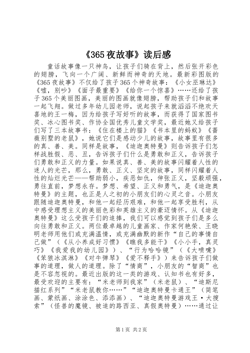 《365夜故事》读后感_第1页