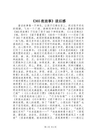 《365夜故事》读后感