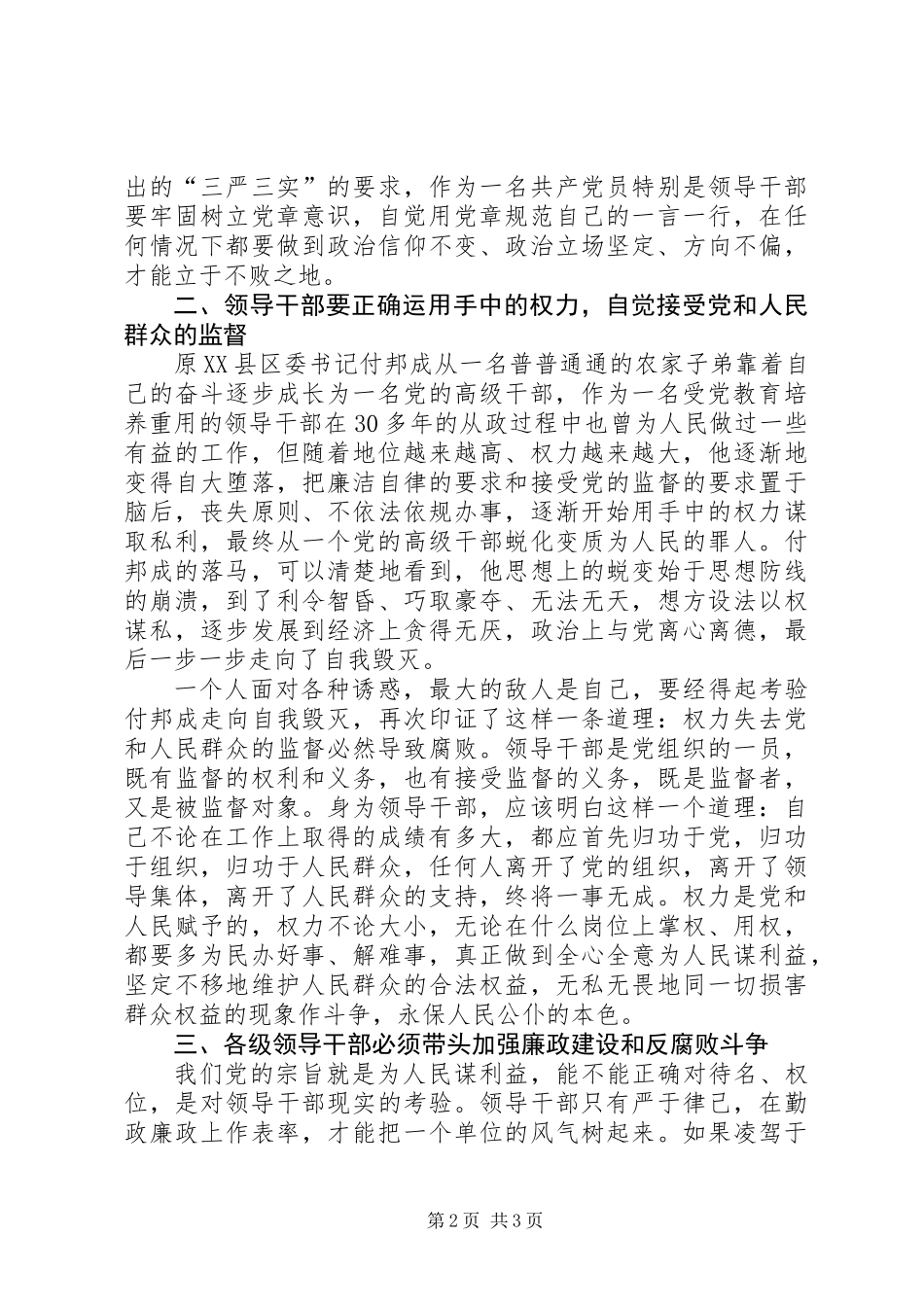 《XX年查处严重违纪违法党员干部忏悔录》读后感_第2页