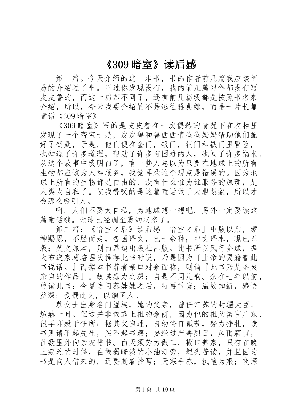 《309暗室》读后感_第1页
