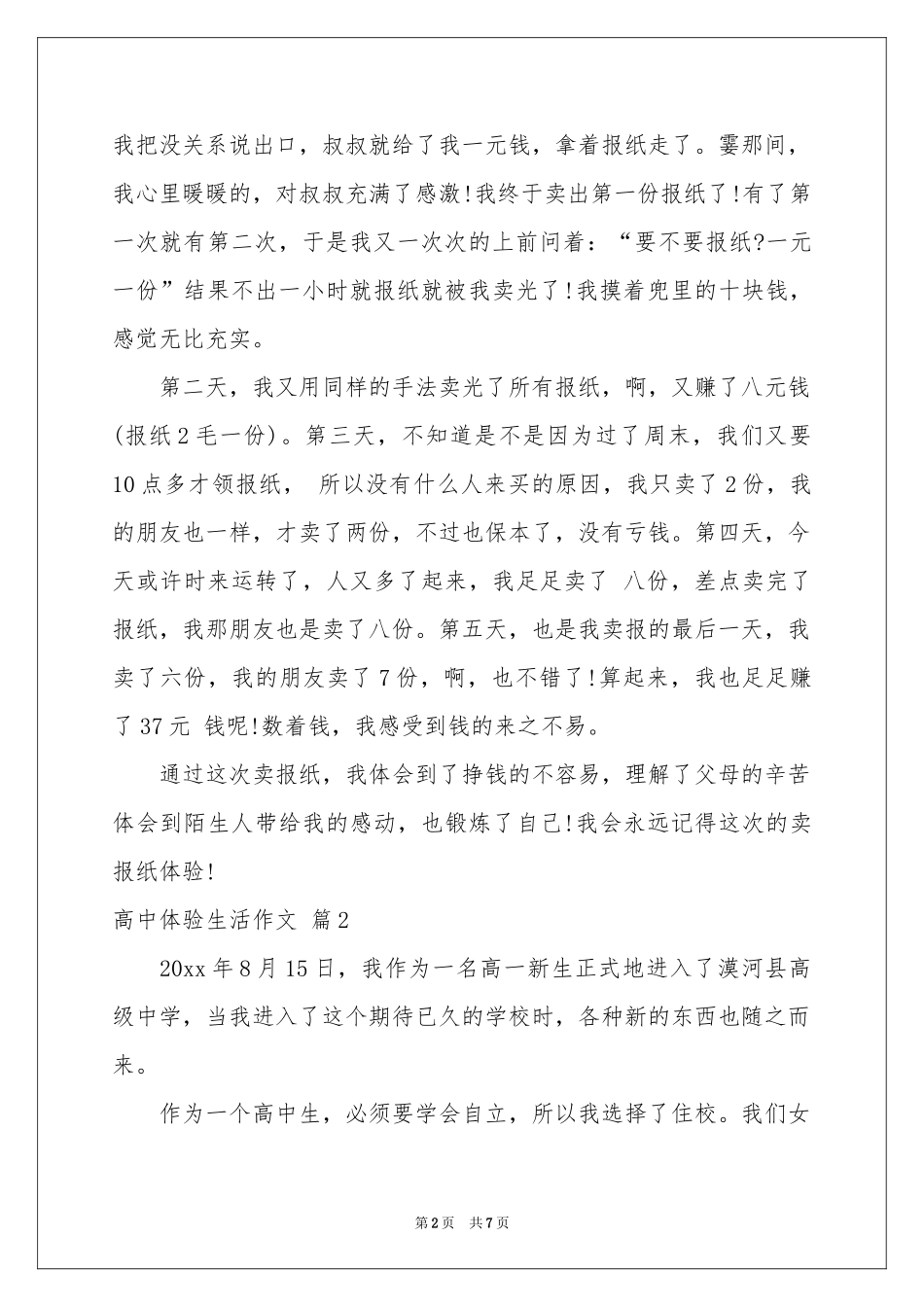 有关高中体验生活作文四篇_第2页