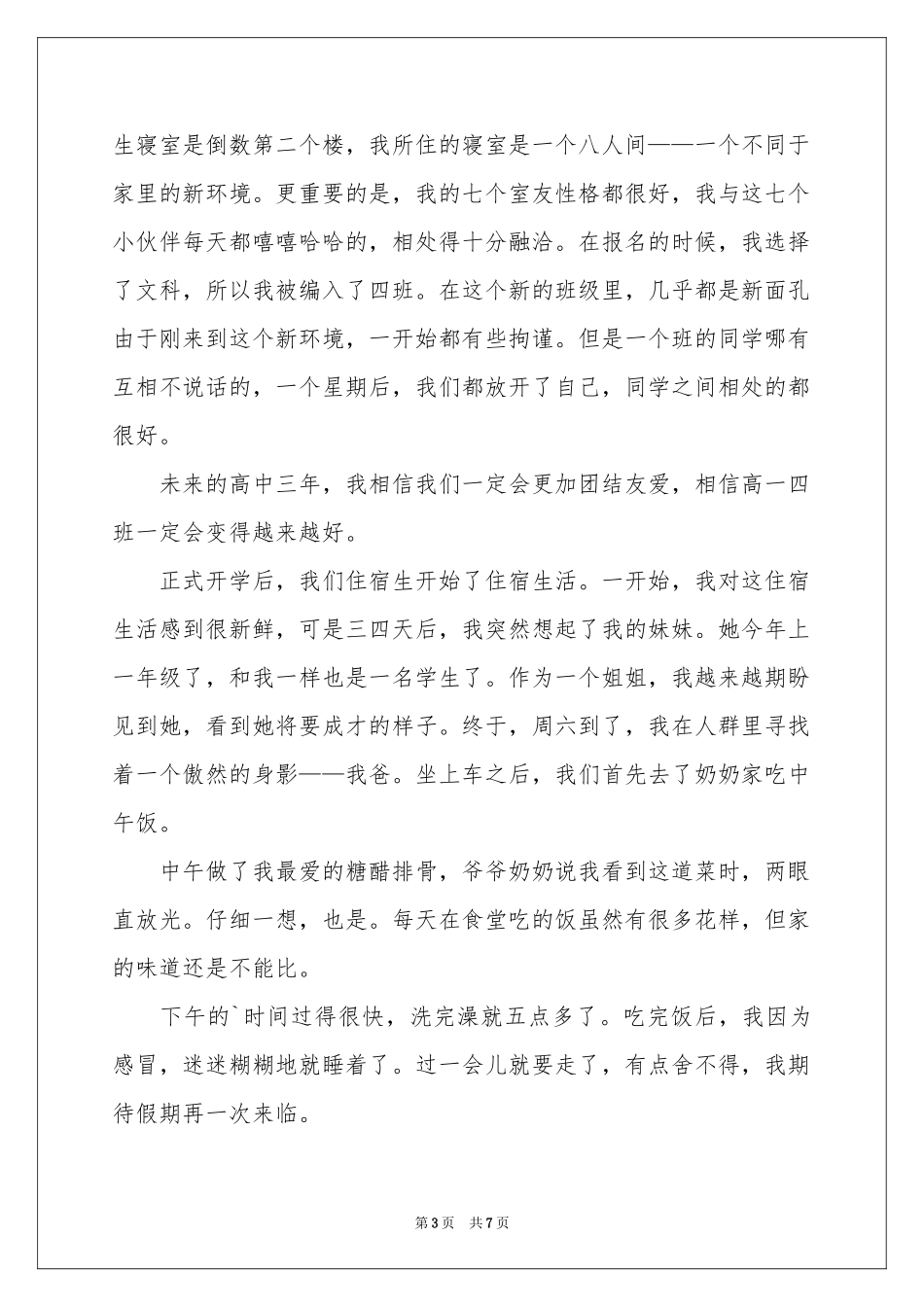 有关高中体验生活作文四篇_第3页